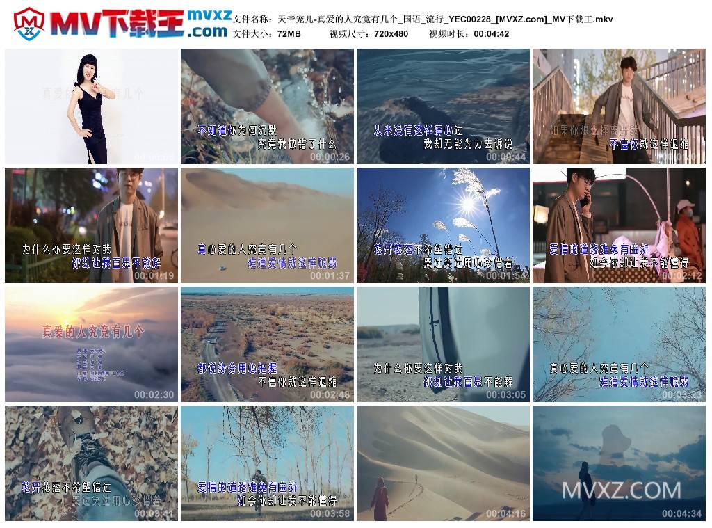 天帝宠儿-真爱的人究竟有几个_国语_流行_YEC00228